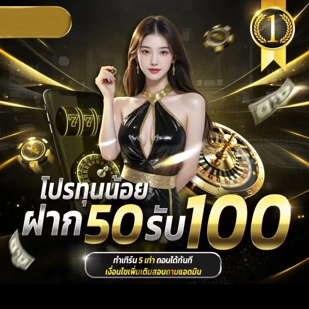 โปรทุนน้อย by pops168