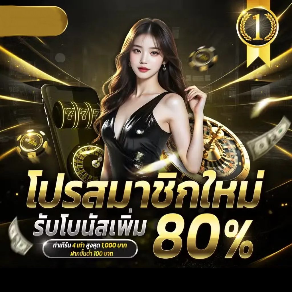 โปรสมาชิคใหม่ by pops168